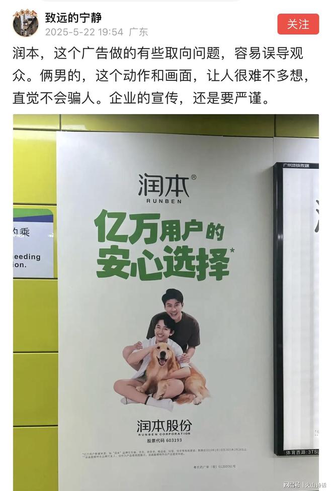 认是男同润本广州地铁广告引争议瓦力游戏辣眼睛！说是父子网友误