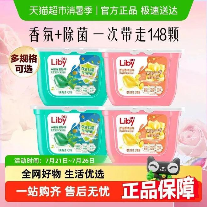 TOP金品榜——洗衣凝珠、进口巧克力”瓦