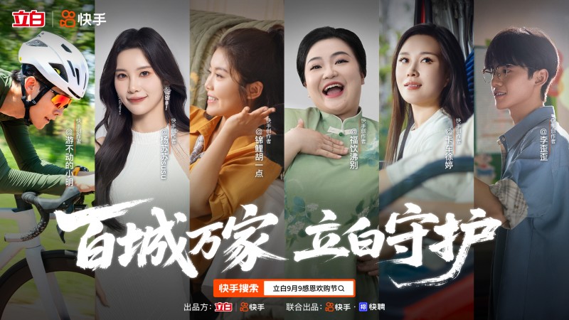 生态快手助力立白实现营销突围瓦力棋牌联动内容生态和商业(图4)